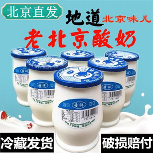 圣祥老北京酸奶 蜂蜜酸奶180g20瓶乳酸菌发酵北京特产童年的味道
