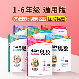 奥数教程小学全套小学生奥数每日一刻钟数学思维训练一年级于友荣二年级举一反三小学奥数创新思维三年级奥数精讲与测试四五六年级