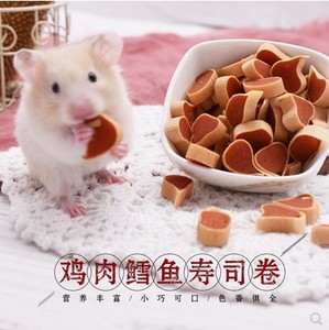 仓鼠活体金丝熊小宠爱吃营养美味零食亮毛鸡肉鳕鱼夹心寿司卷 30g