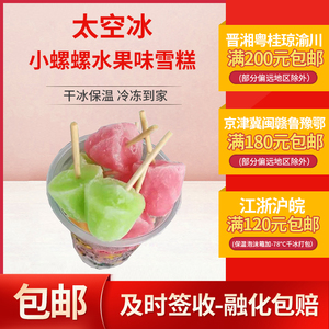 航丰太空空客杯小冰块小矮人水果口味网红雪糕冰棍冰淇淋190g/杯