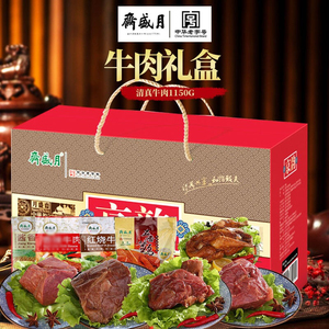 月盛斋京韵熟食礼盒1150g装老北京酱牛肉春节年货礼品熟食大礼包