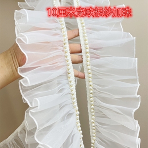 10厘米宽优质版白色欧根纱珍珠服家纺装窗帘荷叶边裙摆花边辅料