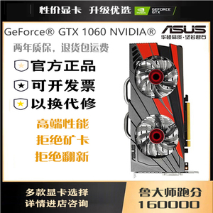 华硕七彩虹GTX1060 1660Super 3G5G6g影驰1063TI独立电脑游戏显卡