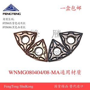 数控机床车刀片WNMG080408-MA/04-MA桃型通用材质加工不锈钢