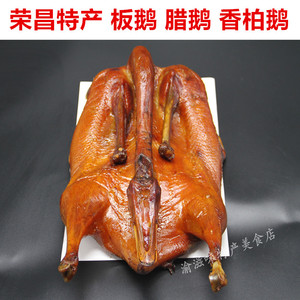 重庆荣昌特产小罗卤鹅家板鹅腊鹅腌鹅烧鹅香柏鹅,烟熏腊味板鹅