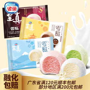 雀巢呈真糯米糍冰淇淋雪糕草莓味香草味椰奶味冰激凌40个整箱批