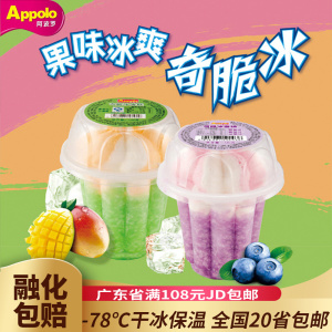 appolo/阿波罗奇脆冰雪糕香草味 芒果味冰淇淋140g/杯冰激凌冰棒