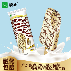蒙牛冰淇淋经典香草口味雪糕随便冰激凌75g/支冷饮冰棒5支装冰糕