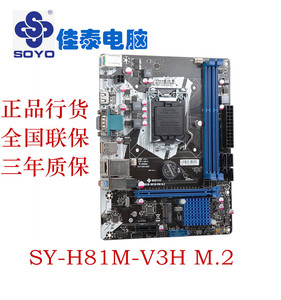 SOYO 梅捷SY-狂龙 H81M-V3H M.2 台式机兼容机电脑主板