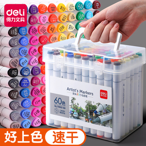 得力48色彩色马克笔套装绘画笔手绘软头油性水彩笔双头60色36色儿童