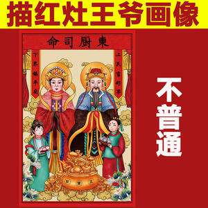 灶王爷像厨房贴画灶王爷年画灶神贴画画像灶公灶婆保平安乔迁之喜