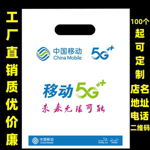 适用于中国移动5G塑料袋oppo华为包装袋vivo手机店定做印店名批发