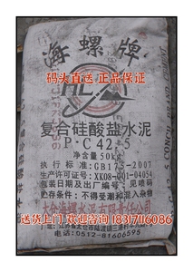 海螺水泥pc425.上海同城配送 免运费装修用 黄沙  按吨起售