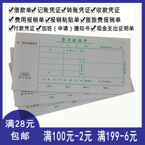 费用报销单记账收款付款转账凭证借款单差旅费报销粘贴工资单30本