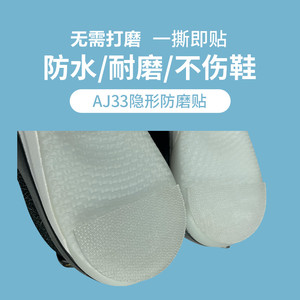 aj33鞋底防磨贴nike球鞋篮球鞋鞋后跟磨损修复膜耐磨防滑鞋贴底贴