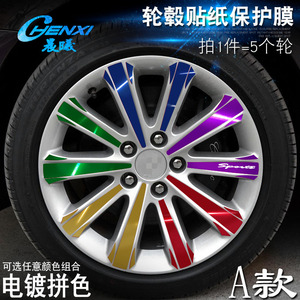 凯迪拉克ATS-L A款专用轮毂贴纸车轮装饰改装改色 电镀轮胎贴膜