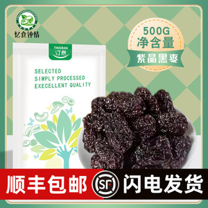 新货新鲜紫晶黑枣紫水晶枣蜜饯500g 免洗包装休闲零食散装1斤包邮