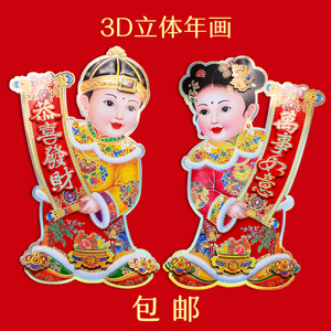 新年福娃金童玉女
