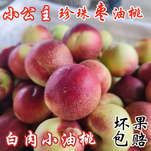 珍珠枣油桃蜜桃酸甜油桃子山西当季孕妇儿童现摘新鲜水果5斤枣桃