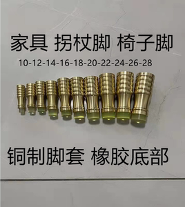 拐杖防滑橡胶头铜脚套老年木质手杖文明棍底铜制脚铜配件高档美观
