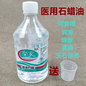 石蜡油轻质液状液体可口服人体润滑扩肛医用级食用无菌玉石保养