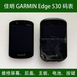 维修Garmin佳明530/820/830/1000/1030屏幕总成主板后盖电池心率