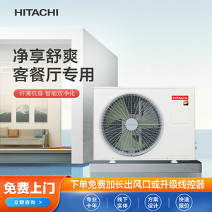 日立中央空调家用客厅空调3匹一拖一变频风管机ras-72fn9q