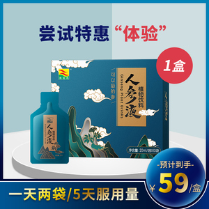 康富来人参口服液 长白山即食人参饮品