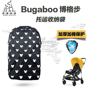 bugaboo博格步bee5旅行袋托运包bee6推车收纳袋butterfly加厚保护