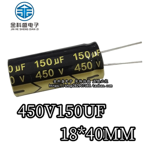450V150UF高频低阻高品质电源电解电容150UF 450V 体积18X40MM
