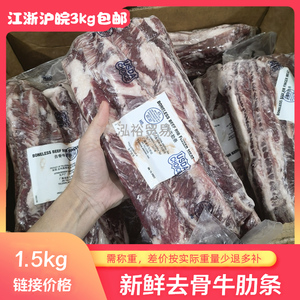 美国牛肋条进口冷冻胸部肋条肉烧烤红烧去骨原切商用1.5KG称重