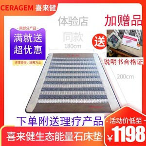 喜来健生态能量石床垫