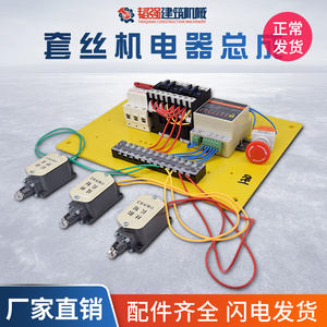钢筋滚丝机套丝机剥丝机电子板电器总成控制器电路板控制总成