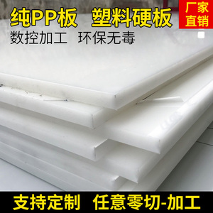 PP材料板聚丙烯板材环保水箱板案板垫板塑料板硬菜板尼龙加工定制