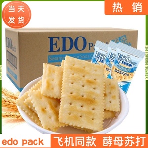 EDOpack咸味苏打酵母饼干5斤整箱海苔芝麻五谷味养胃孕妇休闲零食
