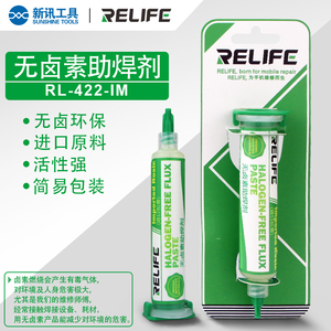 RELIFE RL-422-IM无铅无卤助焊膏（针筒装）手机维修助焊剂
