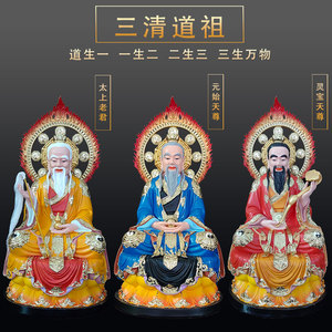 三清道祖师爷神像灵宝天尊太上老君元始天尊佛像供奉19寸树脂摆件