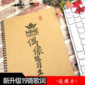 NINEPERCENT百分之九陈立农蔡徐坤周边偶像练习生歌词周钢笔字帖