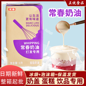 紫常春植物性奶油台湾进口奶油易打发奶盖裱花烘焙家用常春淡奶油