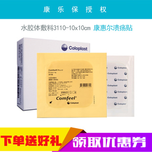 康乐保3110 康惠尔水胶体敷料溃疡贴 褥疮贴伤口敷贴压疮医用造口