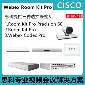思科CS-KITPRO-P60-K9视频会议终端room kit pro p60高清摄像头