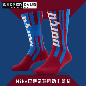 巴萨巴塞罗那正版耐克Nike21-22赛季中筒足球运动球袜DA7505-620