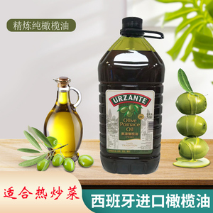 西班牙原装进口乌赞特纯橄榄油提炼橄榄果渣油5L