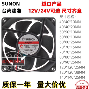 建准sunon散热风扇12v静音24电脑机箱磁悬浮变频器散热风扇pwm