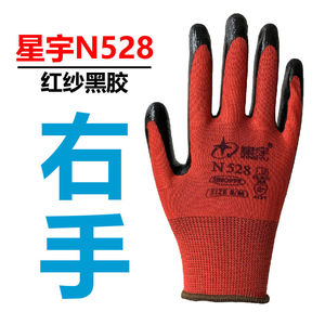 单只全右手红宇N539劳保工作防护手套防滑耐磨防油水防割丁晴浸胶