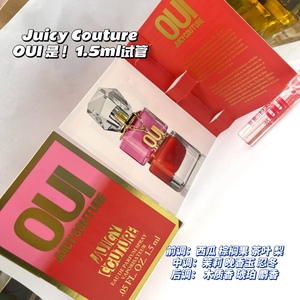 橘滋Juicy Couture是!OUI甜美万岁奢华派对1.5ml少女甜美香水试香