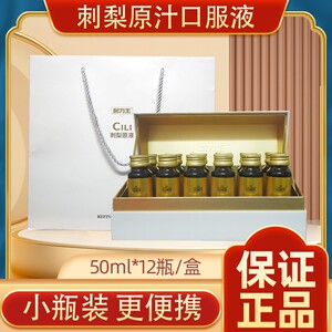 贵州刺梨原汁刺力王刺梨原浆含sod维c精华口服液50ml*12支礼盒装