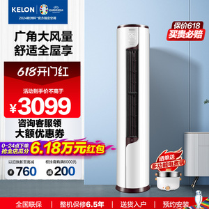 Kelon/科龙 KFR-50LW/EFLVA1 一级变频客厅空调立式圆柱大2匹柜机