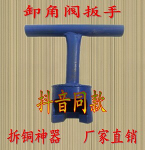 一体式铜角阀开关拆卸安装工具 液化气钢瓶铜阀门拆装扳手252人付款