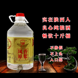 陕西凤香型原浆散装桶装白酒泡酒纯粮酿造52度2.